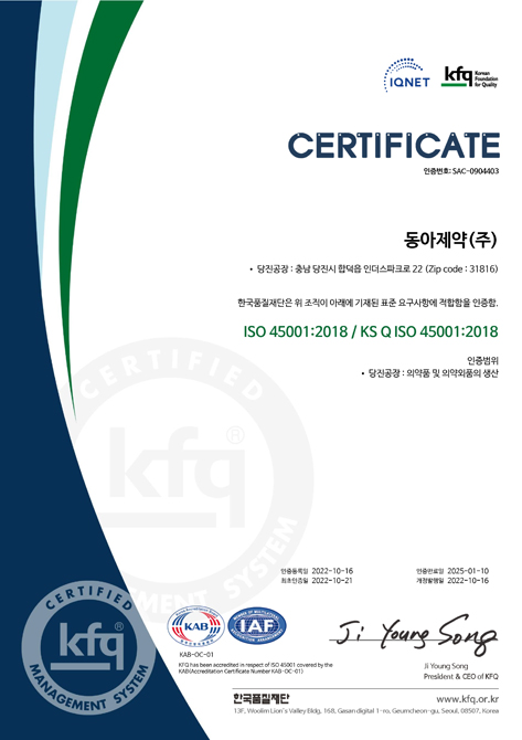 ISO 45001(당진)
